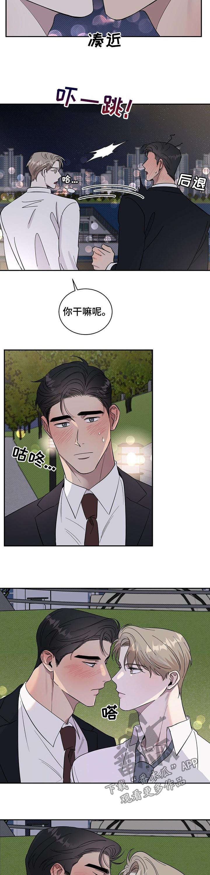 泥工找活平台漫画,第16章：生疏2图