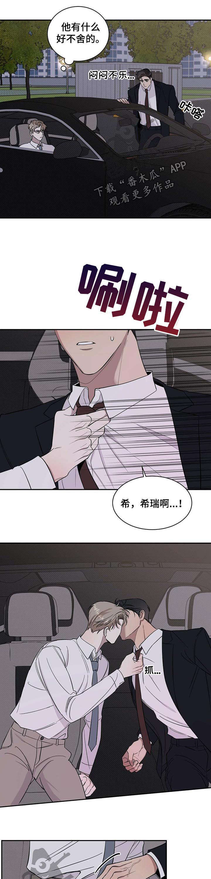 泥工找活平台漫画,第16章：生疏5图
