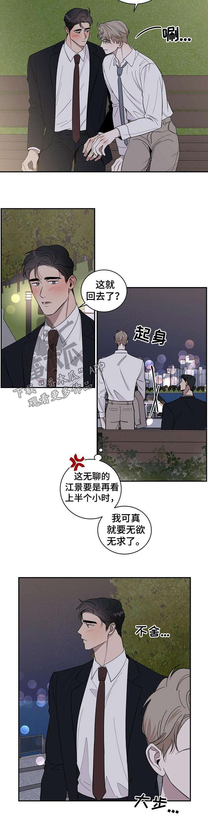 泥工找活平台漫画,第16章：生疏4图