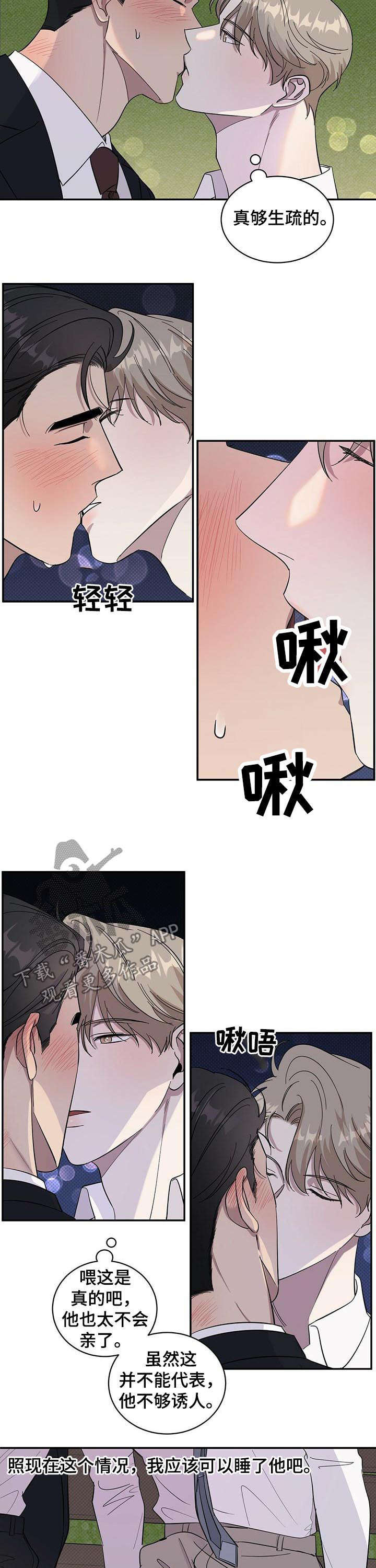 泥工找活平台漫画,第16章：生疏3图