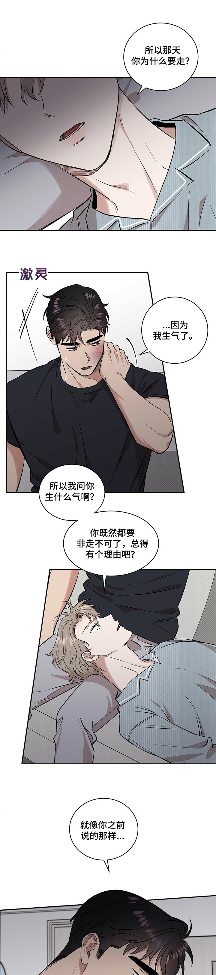 逆攻击漫画,第37章：生气的理由5图