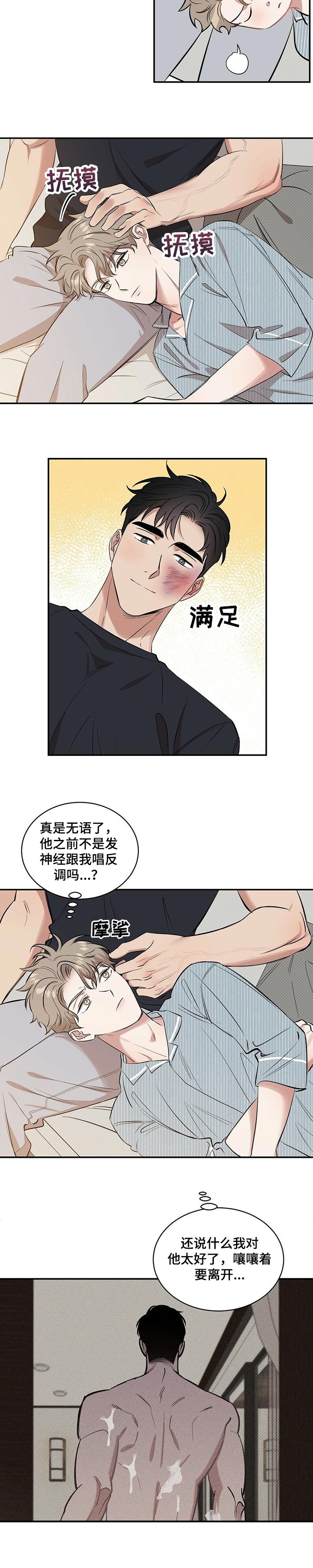 逆攻击漫画,第37章：生气的理由4图
