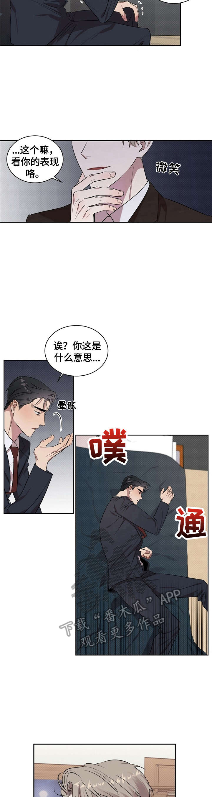 倪公祠散记漫画,第3章：发善心3图