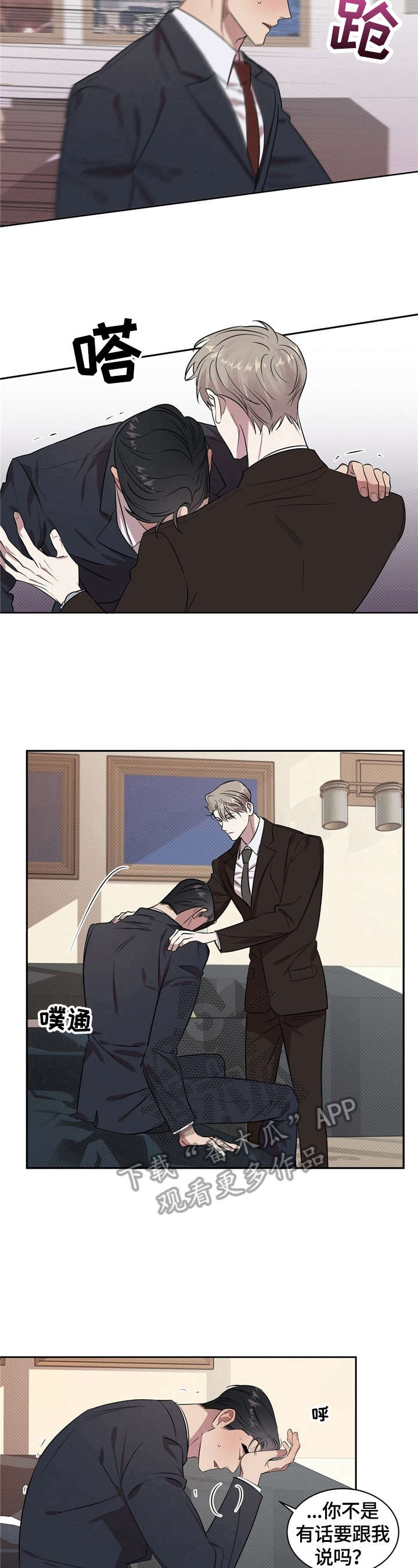 倪公祠散记漫画,第3章：发善心2图