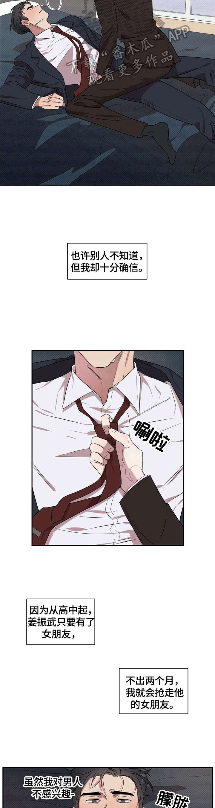 倪公祠散记漫画,第3章：发善心5图