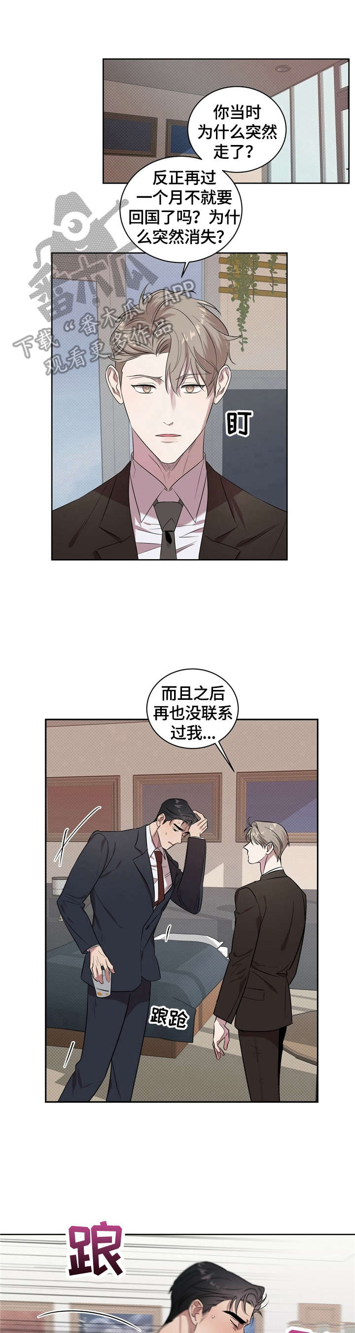 倪公祠散记漫画,第3章：发善心1图
