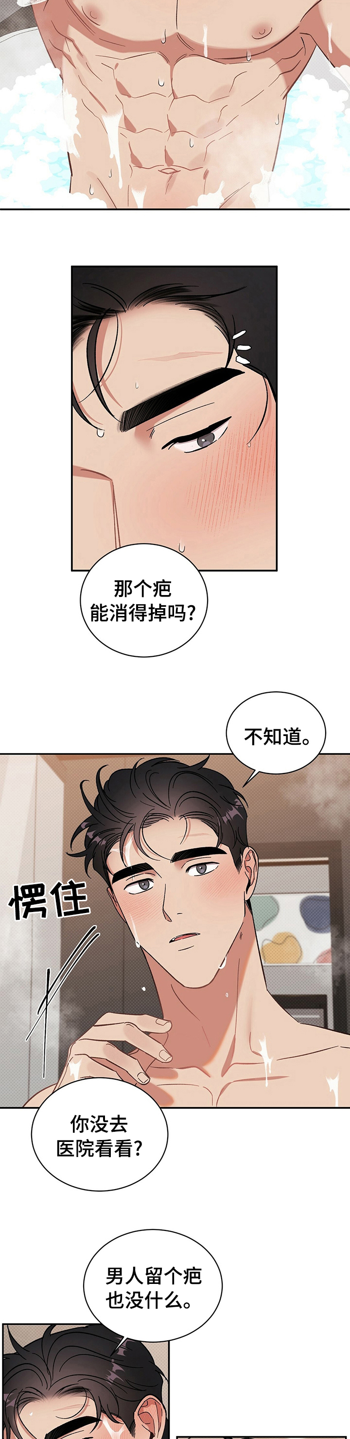 女公主鞋子6-12岁潮款漫画,第31章：不自在4图