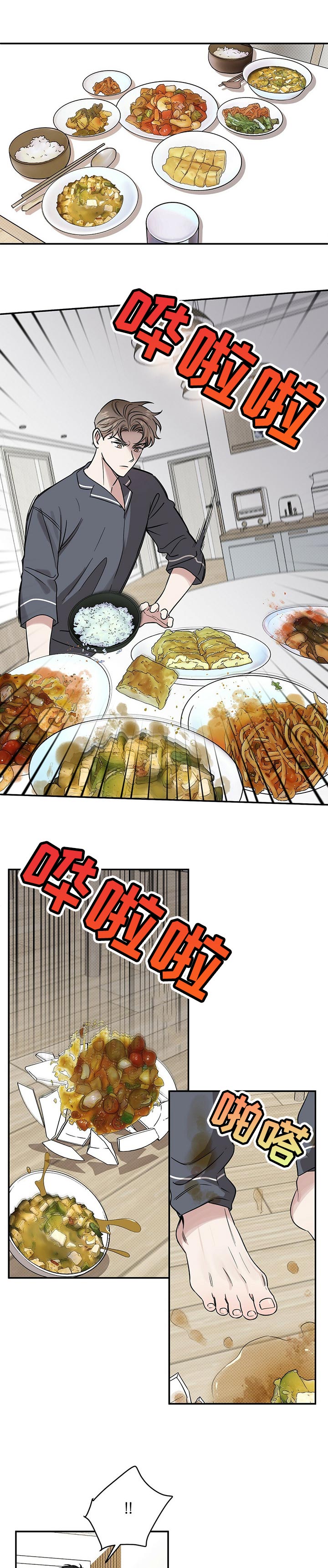 逆向思维漫画,第35章：发火5图