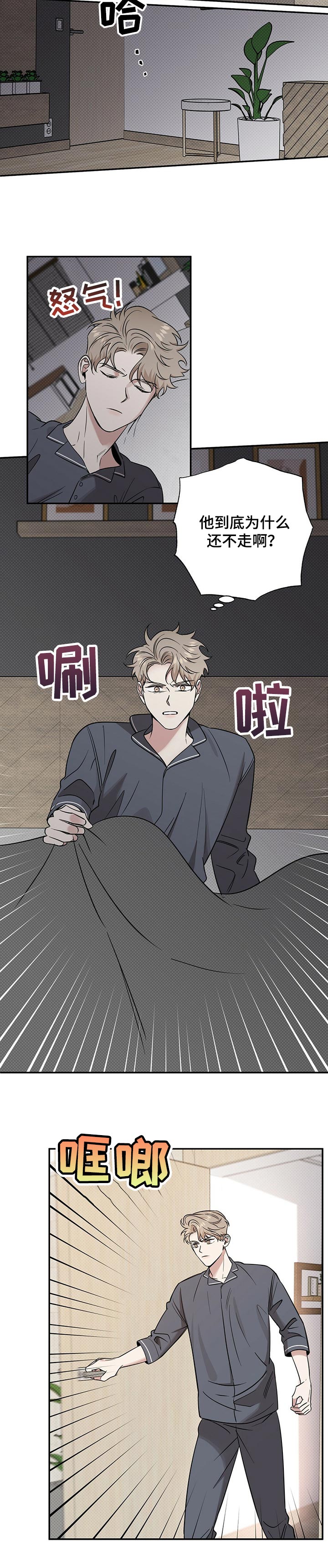 逆向思维漫画,第35章：发火4图