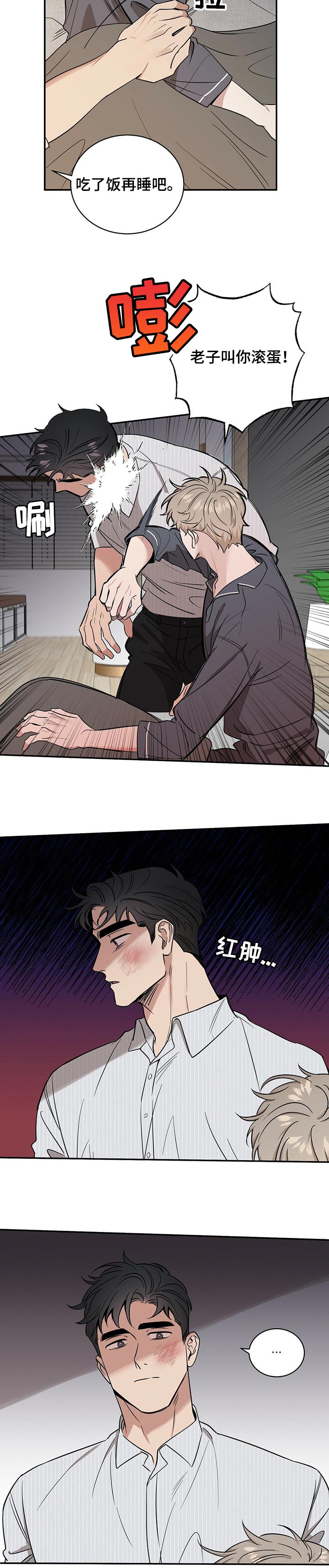 逆向思维漫画,第35章：发火2图