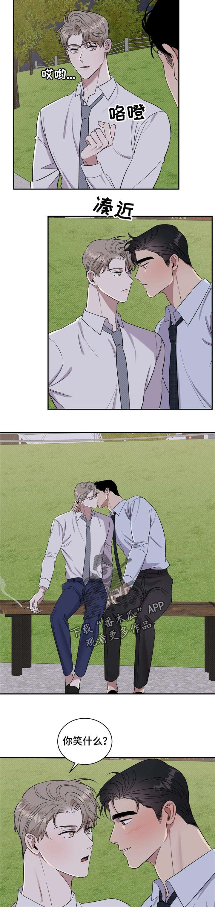 泥工劳务合同范本漫画,第21章：散步4图