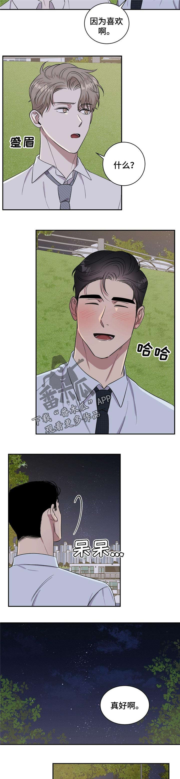 泥工劳务合同范本漫画,第21章：散步5图