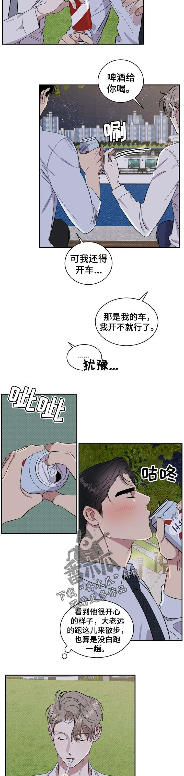 泥工劳务合同范本漫画,第21章：散步2图