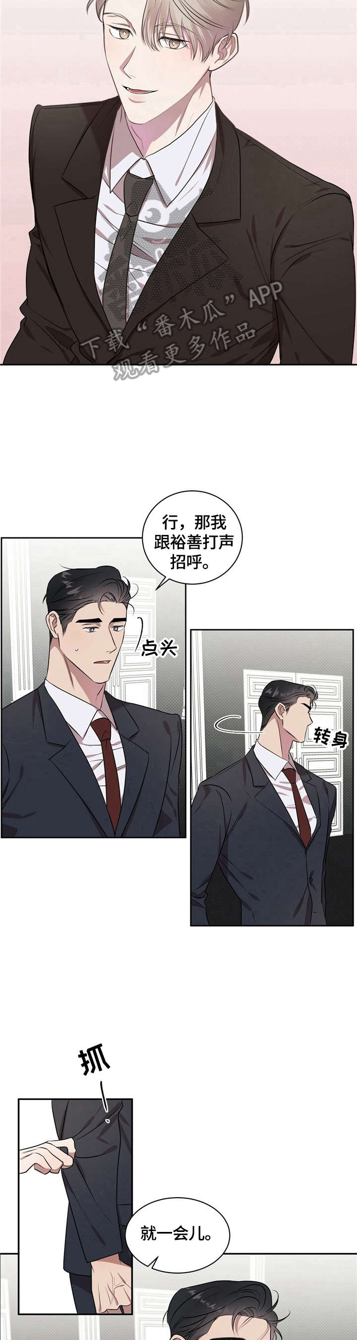 逆改顺教程漫画,第2章：喝一杯5图