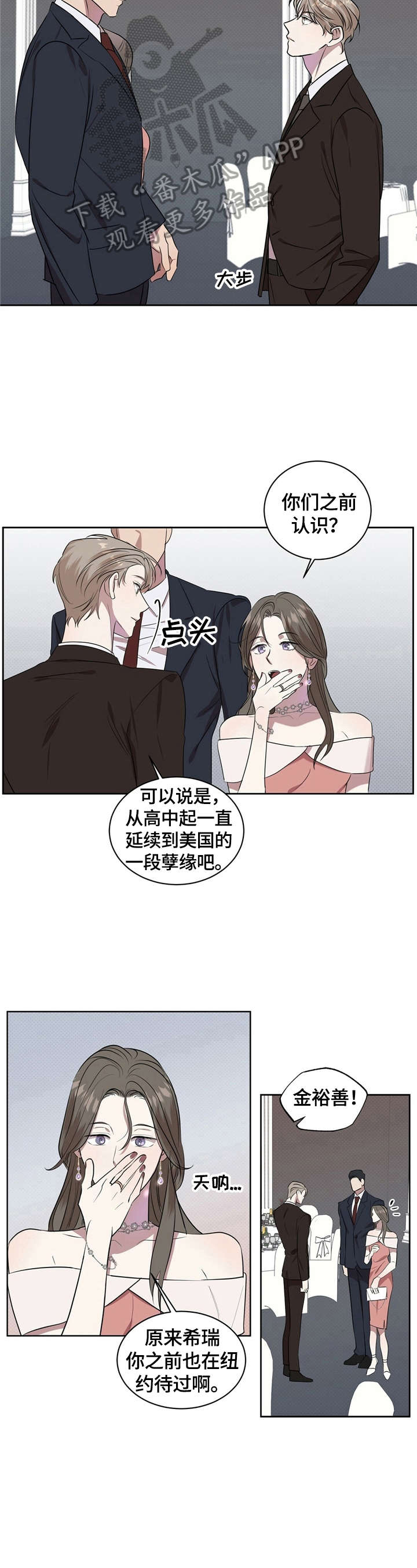 逆改顺教程漫画,第2章：喝一杯2图