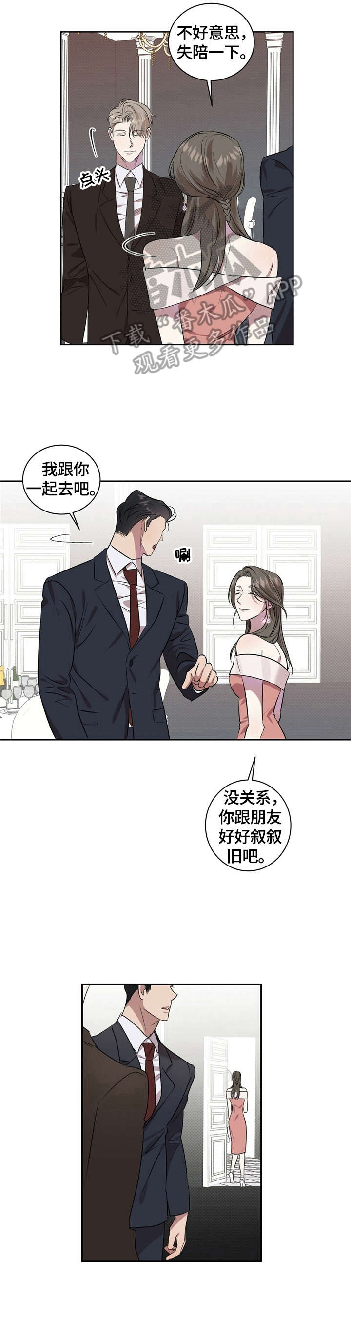 逆改顺教程漫画,第2章：喝一杯3图