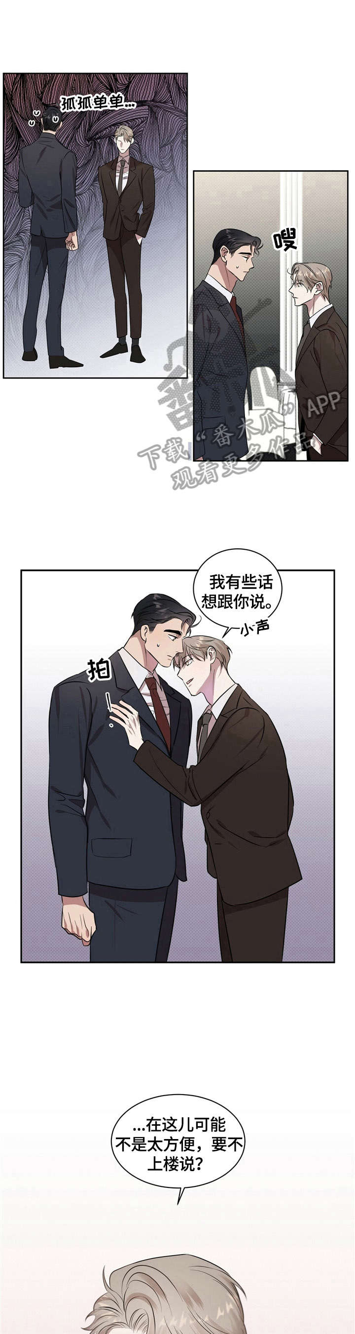 逆改顺教程漫画,第2章：喝一杯4图