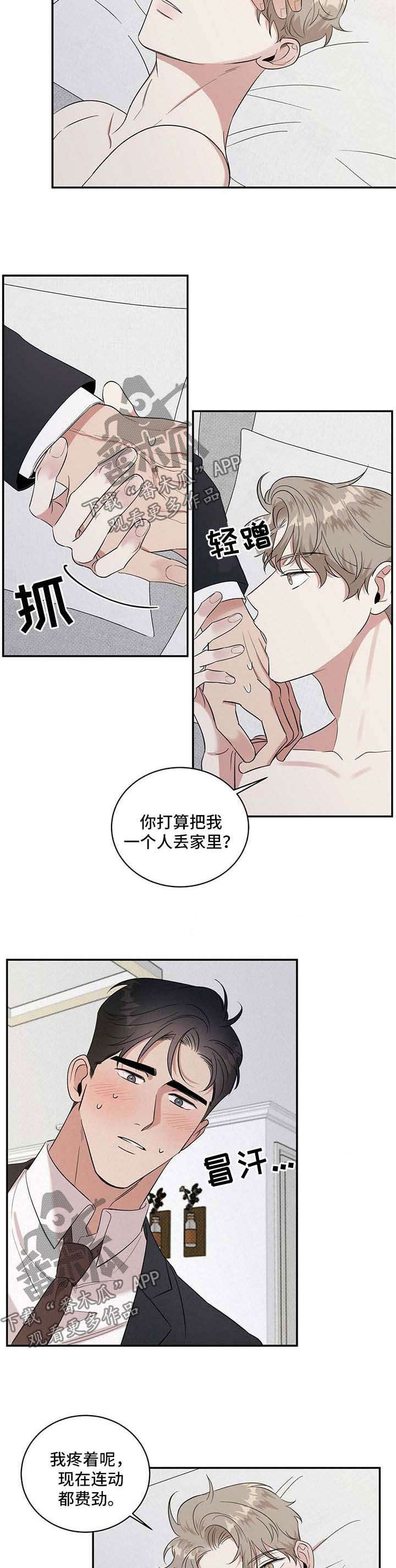 泥工安全教育培训内容记录漫画,第18章：帮我洗澡3图