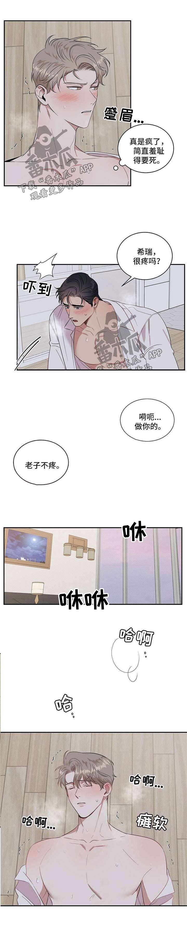 泥工安全教育培训内容记录漫画,第18章：帮我洗澡1图