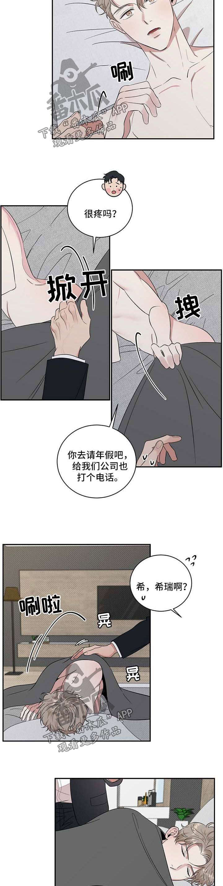 泥工安全教育培训内容记录漫画,第18章：帮我洗澡4图