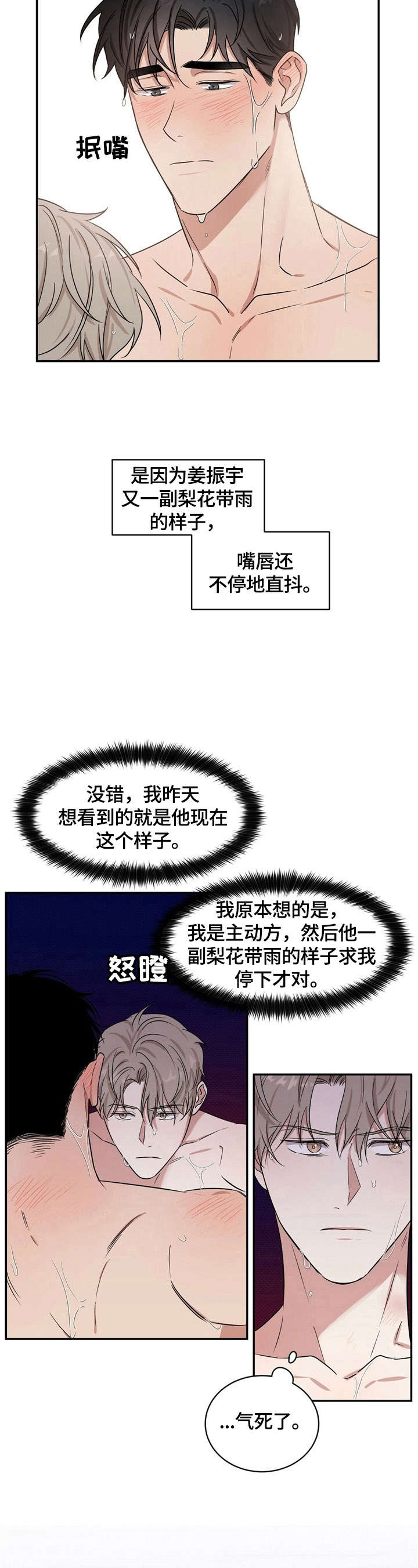 泥工班组安全技术交底漫画,第6章：约见2图