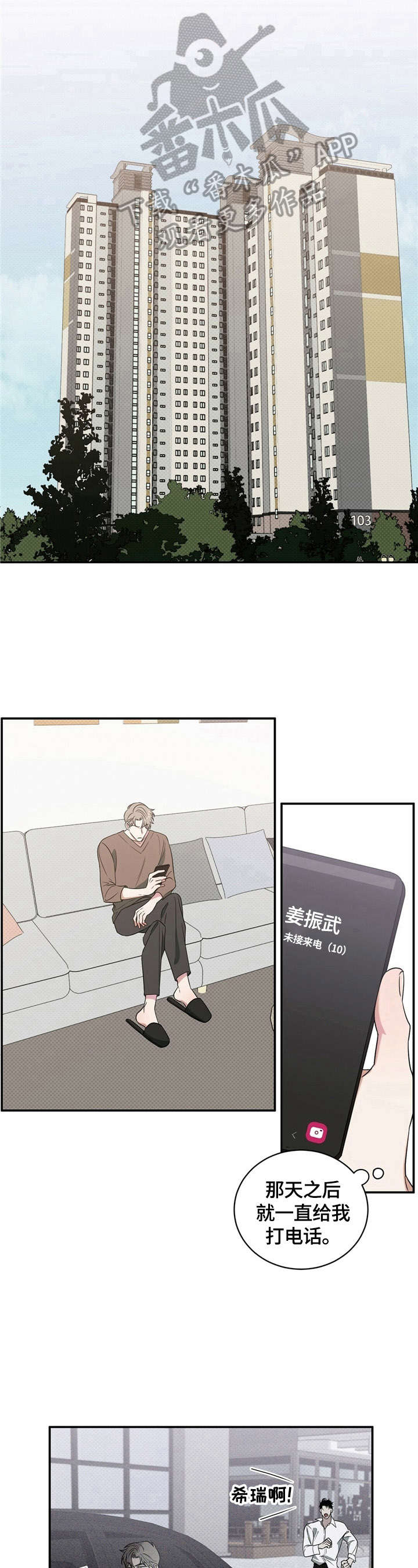 泥工班组安全技术交底漫画,第6章：约见3图