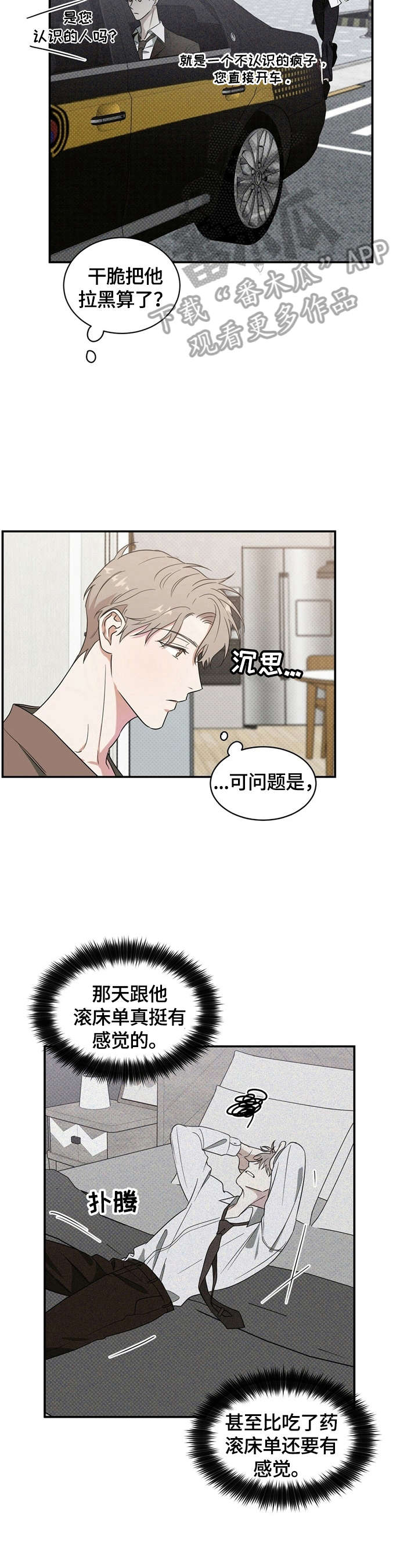 泥工班组安全技术交底漫画,第6章：约见4图