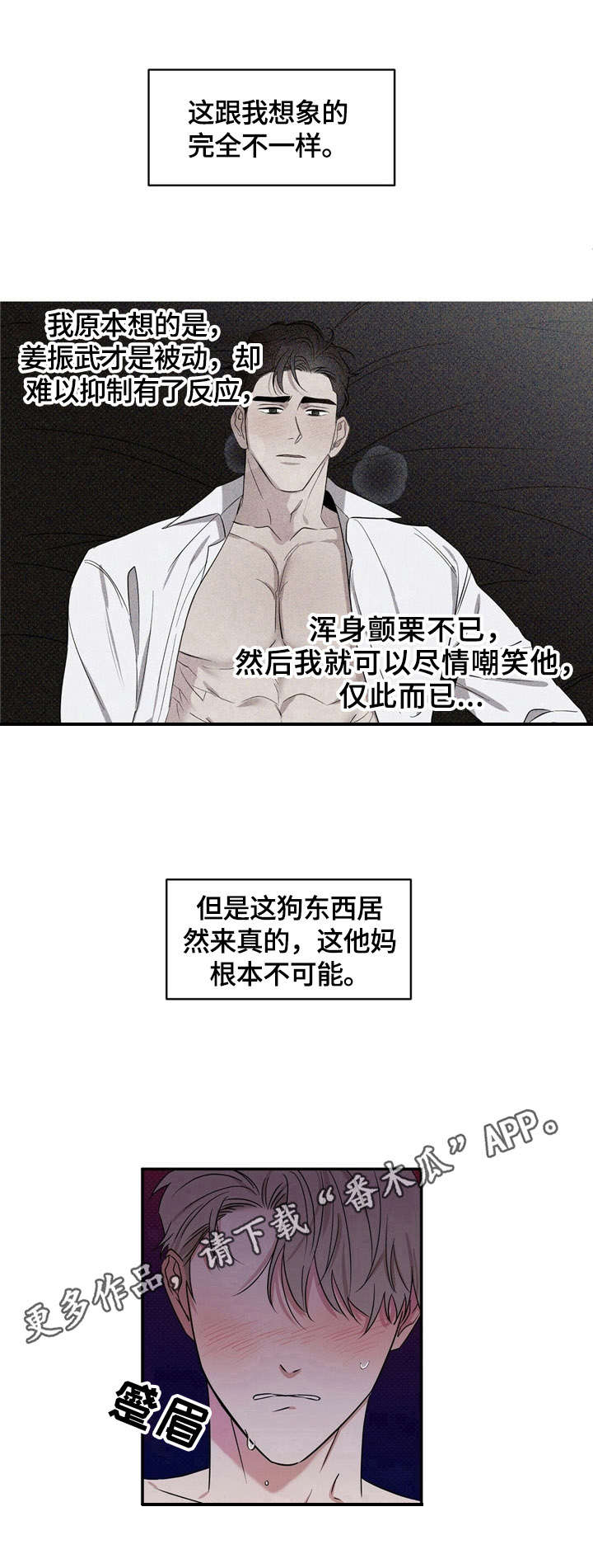 逆功率保护器漫画,第5章：甩不掉2图