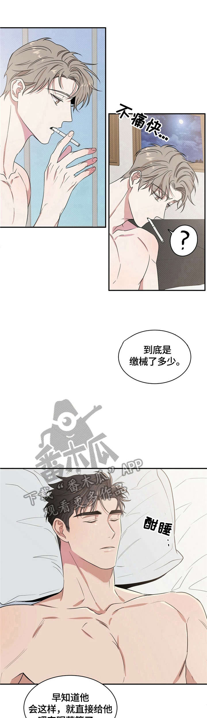逆功率保护器漫画,第5章：甩不掉5图