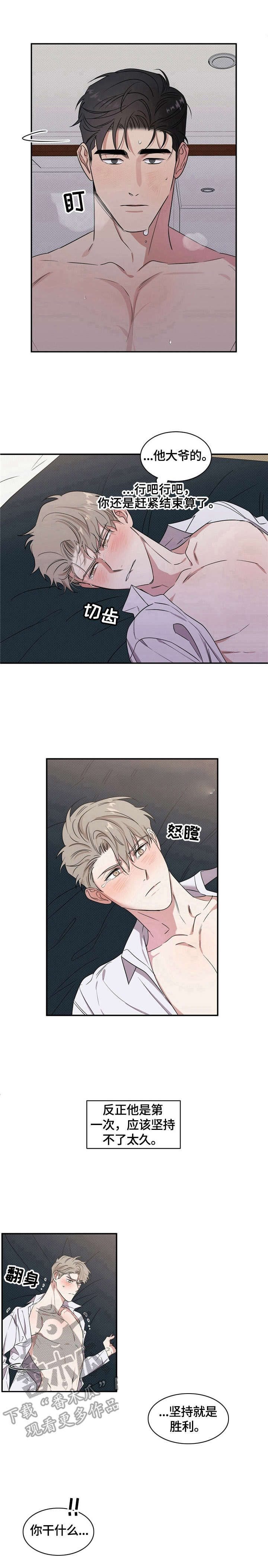 逆功率保护器漫画,第5章：甩不掉1图