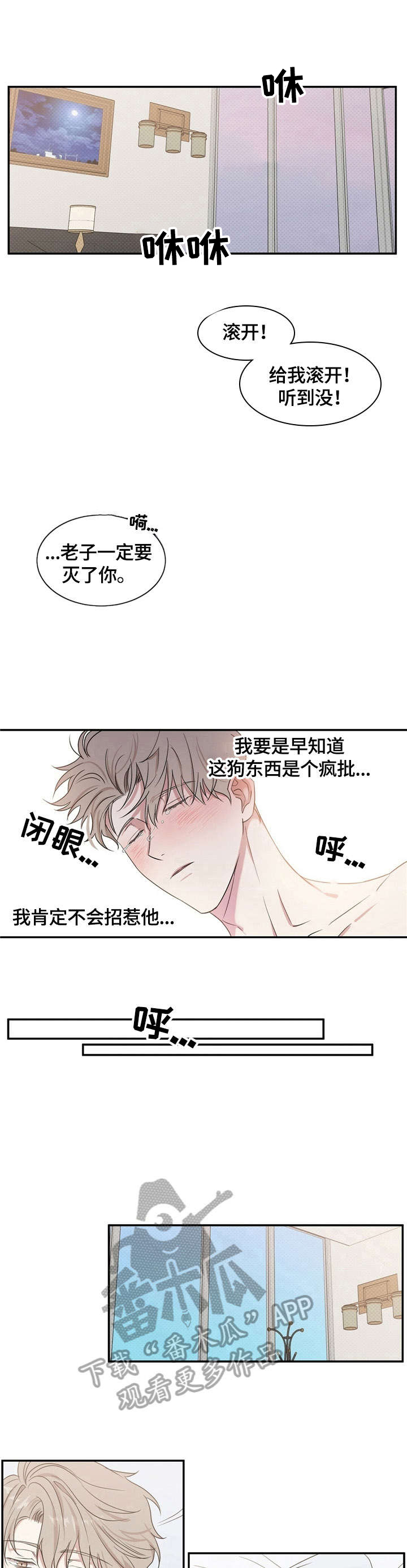 逆功率保护器漫画,第5章：甩不掉3图