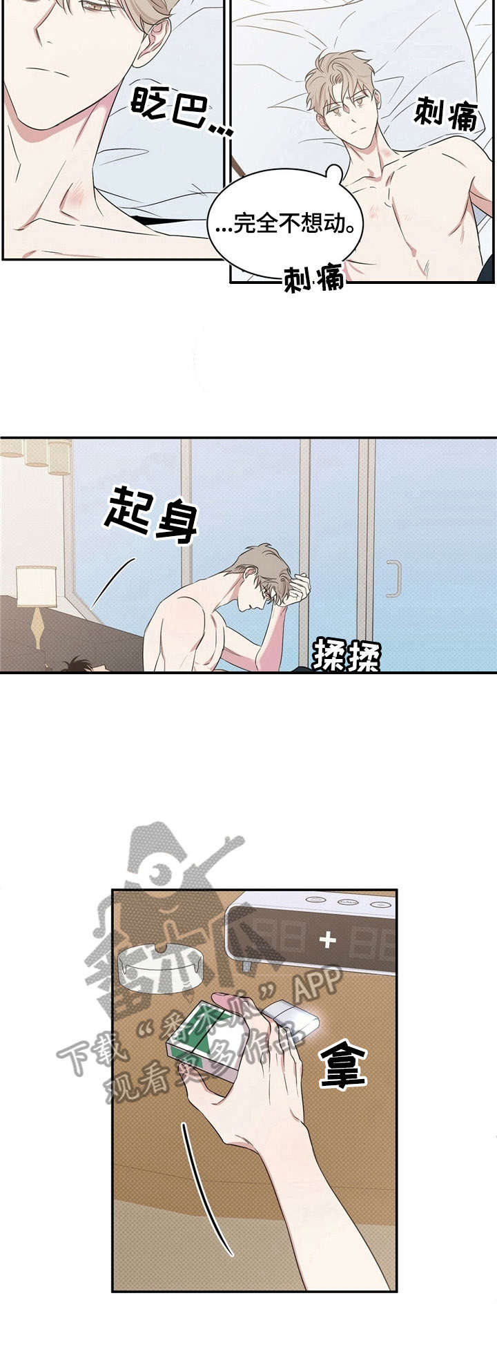 逆功率保护器漫画,第5章：甩不掉4图