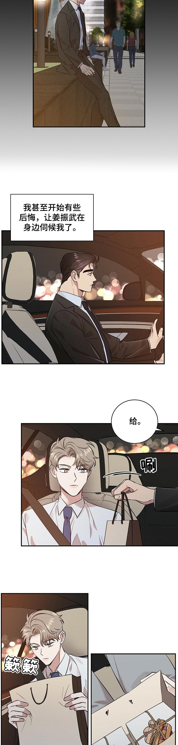 反攻逆攻无删减版漫画,第40章：担心你见不到我3图