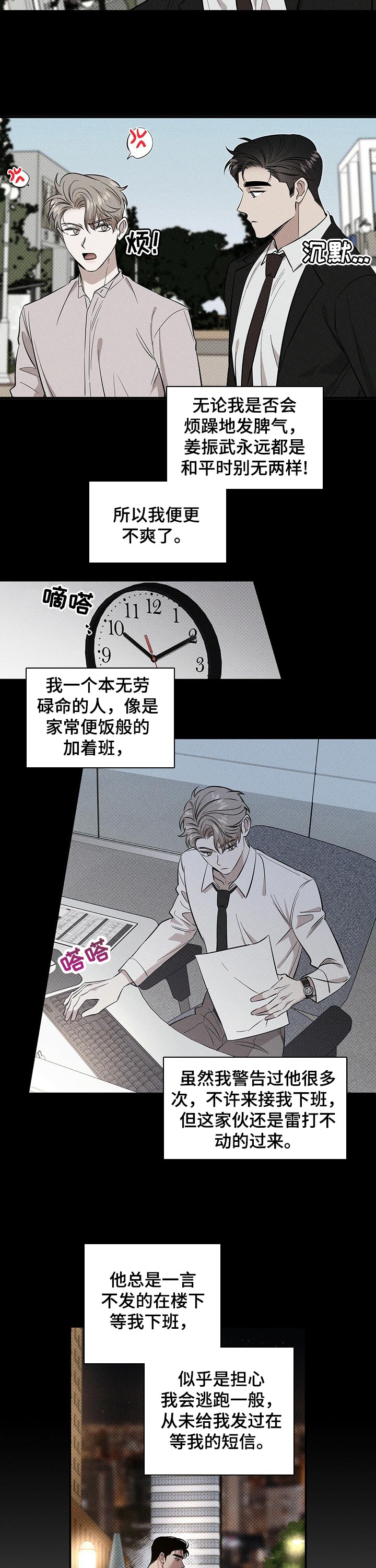 反攻逆攻无删减版漫画,第40章：担心你见不到我2图