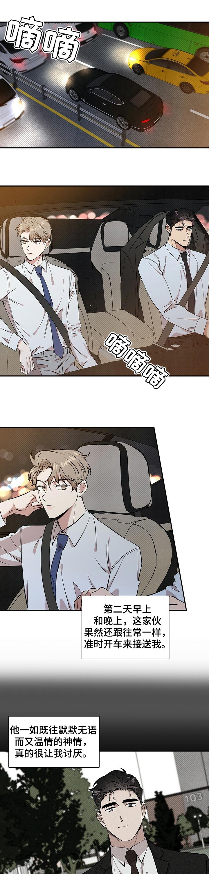 反攻逆攻无删减版漫画,第40章：担心你见不到我1图