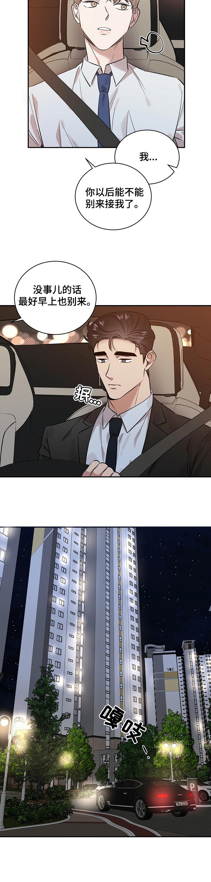 反攻逆攻无删减版漫画,第40章：担心你见不到我5图
