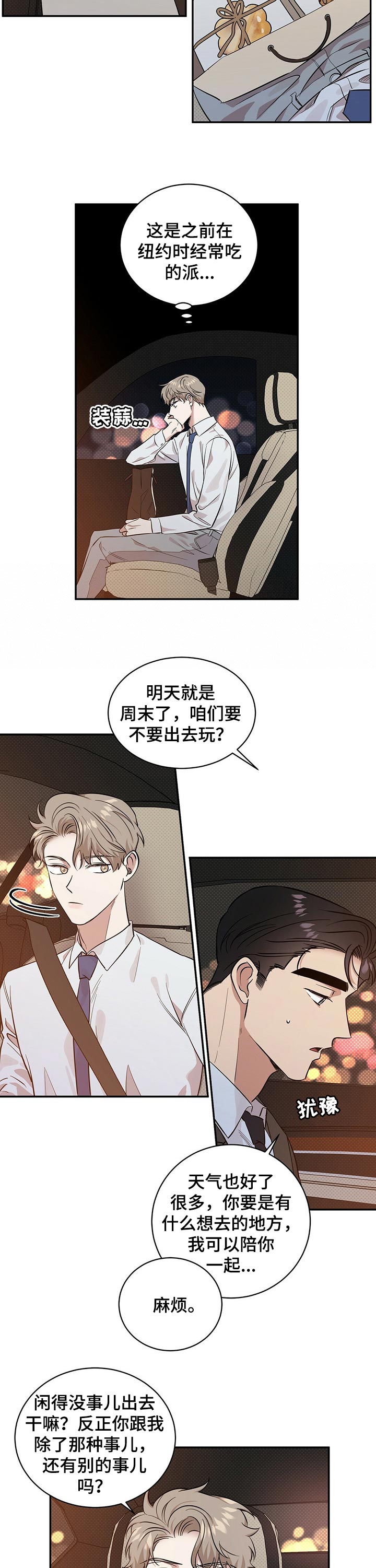 反攻逆攻无删减版漫画,第40章：担心你见不到我4图