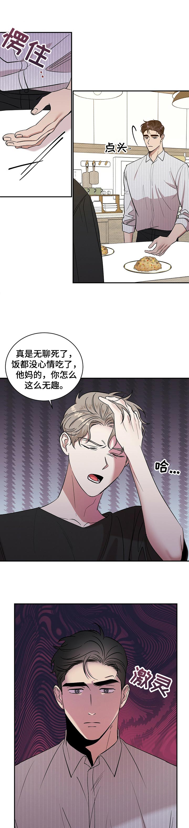 泥工和瓦工的区别漫画,第33章：有趣的事1图