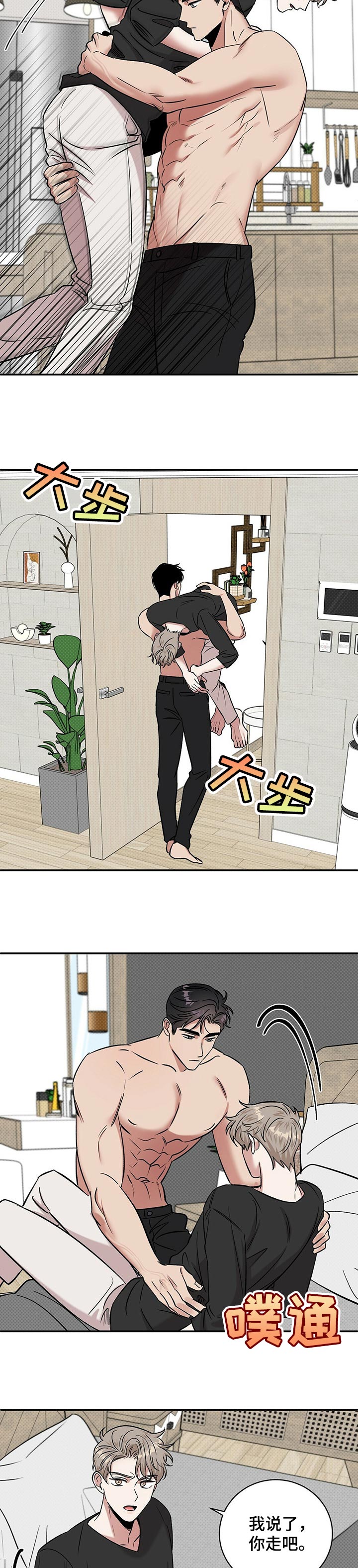 泥工和瓦工的区别漫画,第33章：有趣的事5图