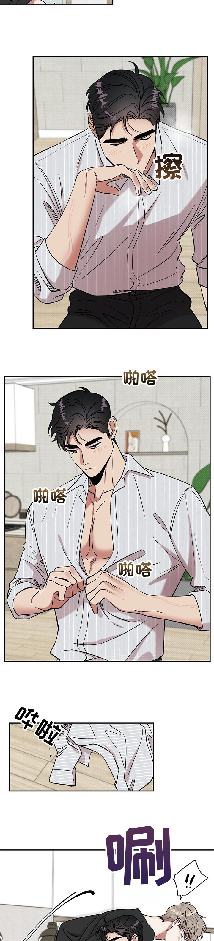 泥工和瓦工的区别漫画,第33章：有趣的事4图