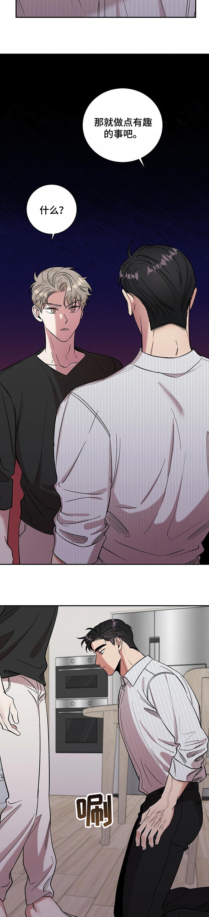 泥工和瓦工的区别漫画,第33章：有趣的事2图