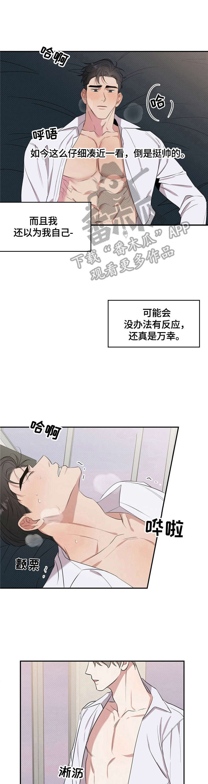 逆攻九州漫画,第4章：脑子不清醒1图