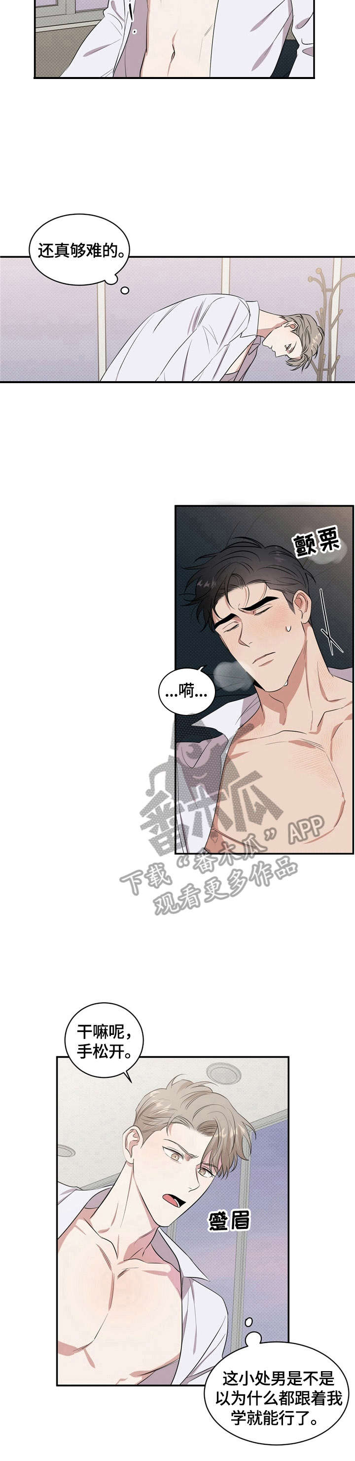 逆攻九州漫画,第4章：脑子不清醒2图
