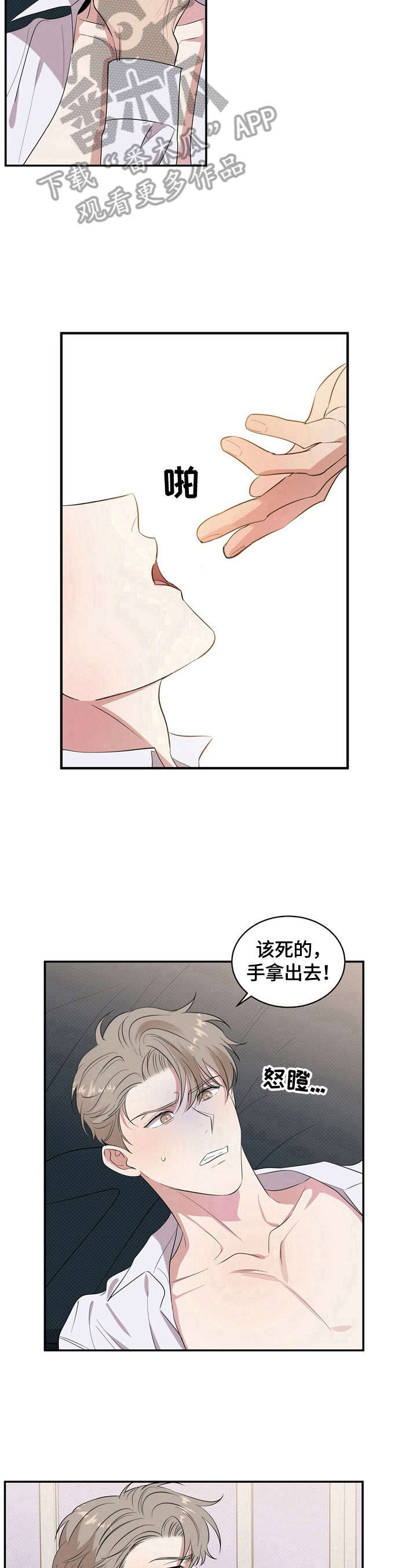 逆攻九州漫画,第4章：脑子不清醒5图