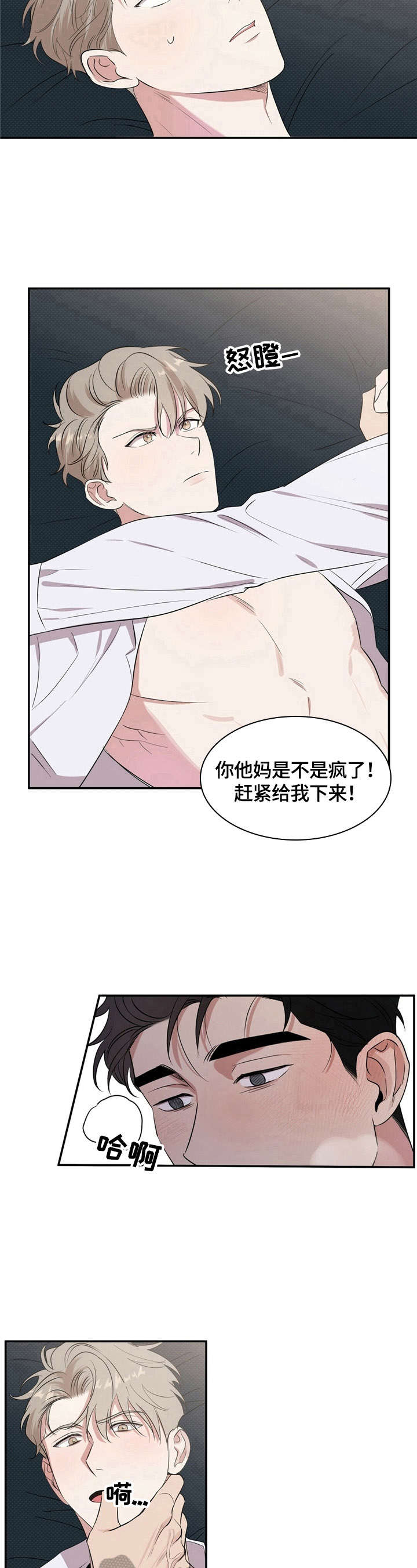 逆攻九州漫画,第4章：脑子不清醒4图