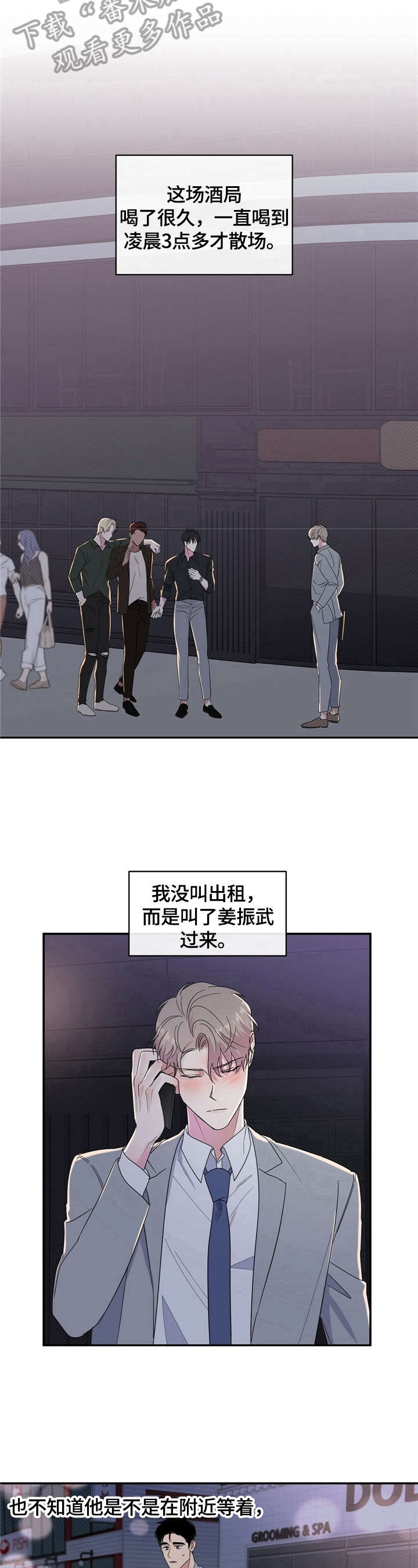 攻和逆是什么意思漫画,第12章：送回家5图