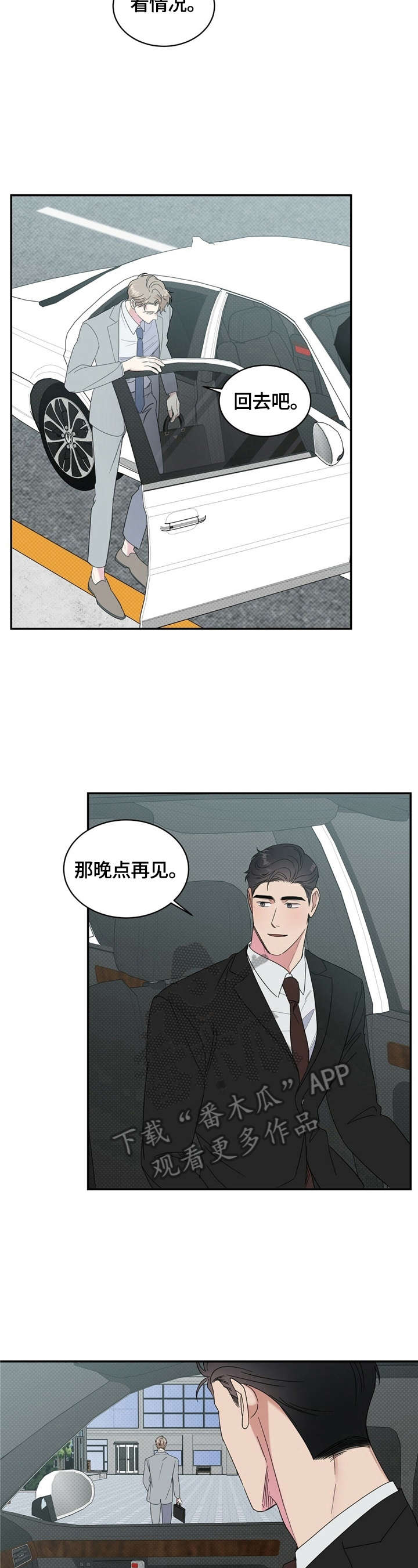 攻和逆是什么意思漫画,第12章：送回家3图