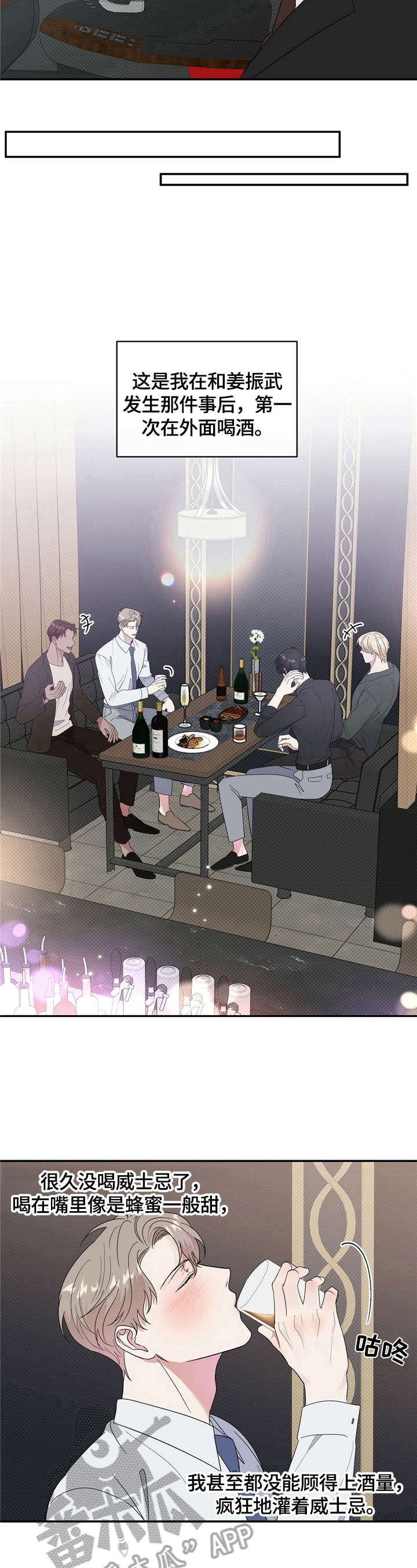 攻和逆是什么意思漫画,第12章：送回家4图