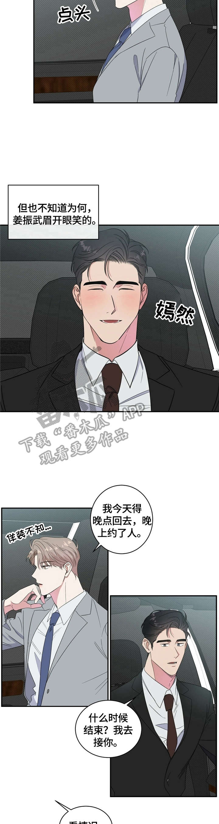 攻和逆是什么意思漫画,第12章：送回家2图