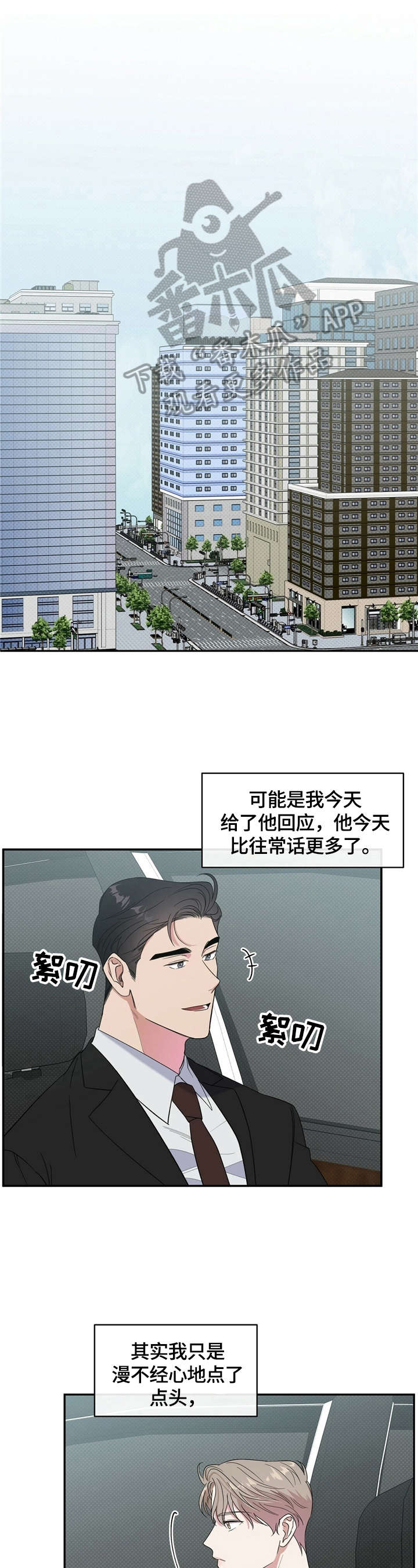 攻和逆是什么意思漫画,第12章：送回家1图